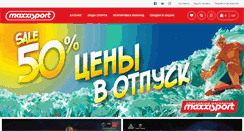 Desktop Screenshot of maxxisport.ru